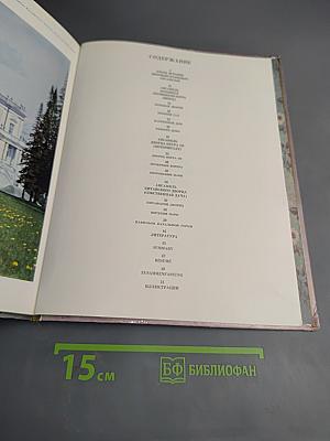 Город Ломоносов. Дворцово-парковые ансамбли XVIII века