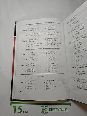 Алгебра. Задачник. 9 класс