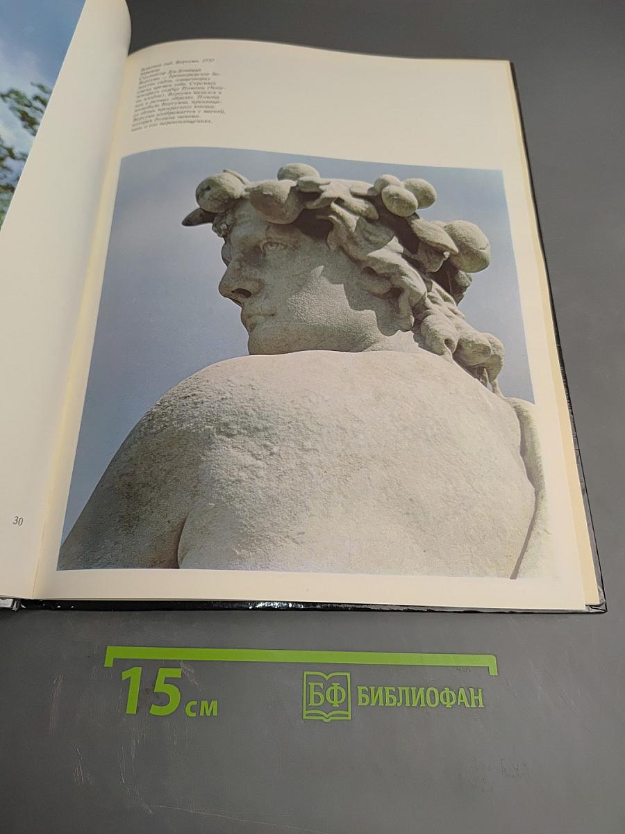 Фонтаны Петродворца. Ансамбли XVIII-XIX веков