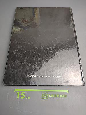 Фонтаны Петродворца. Ансамбли XVIII-XIX веков