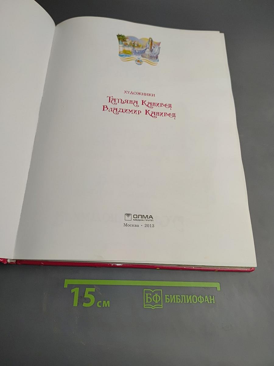 Сказки Пушкина