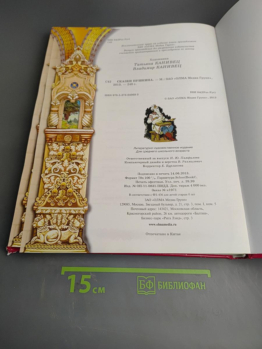 Сказки Пушкина