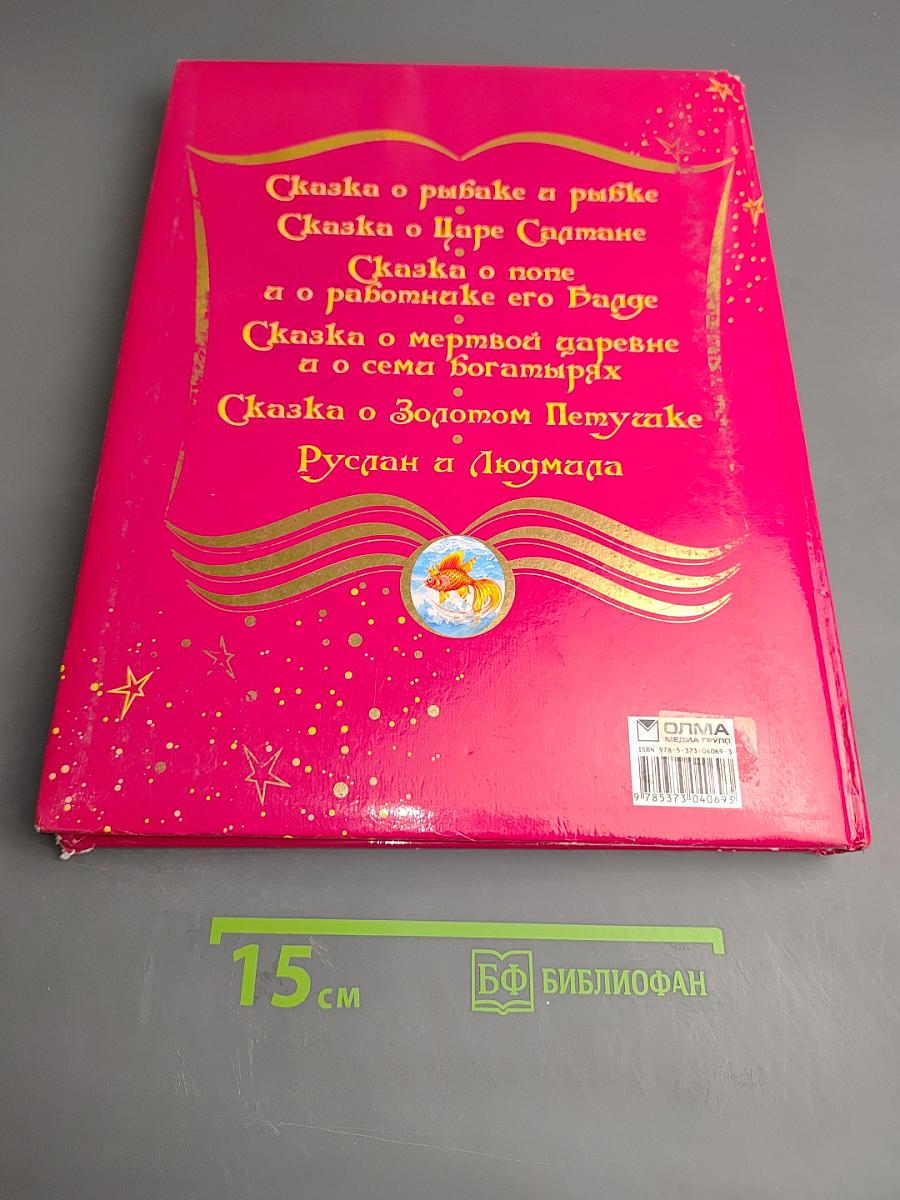 Сказки Пушкина