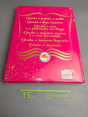 Сказки Пушкина