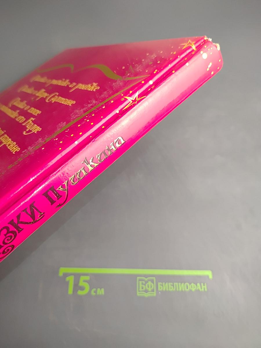 Сказки Пушкина