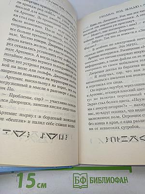 Артемис Фаул. Миссия в Арктику. Война интеллектов