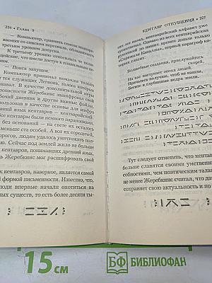 Артемис Фаул. Миссия в Арктику. Война интеллектов