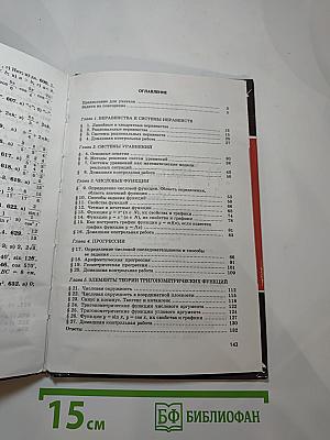Алгебра. Задачник. 9 класс