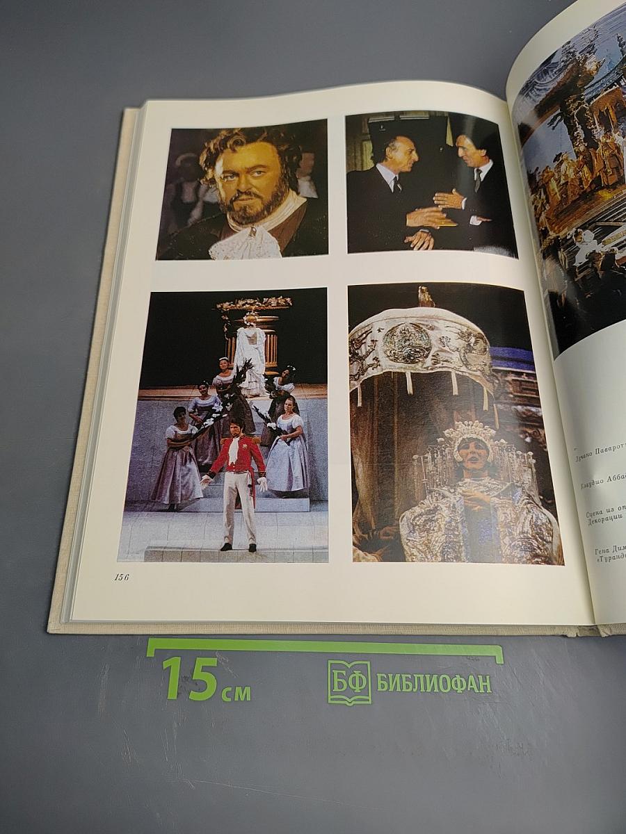 Театр Ла Скала