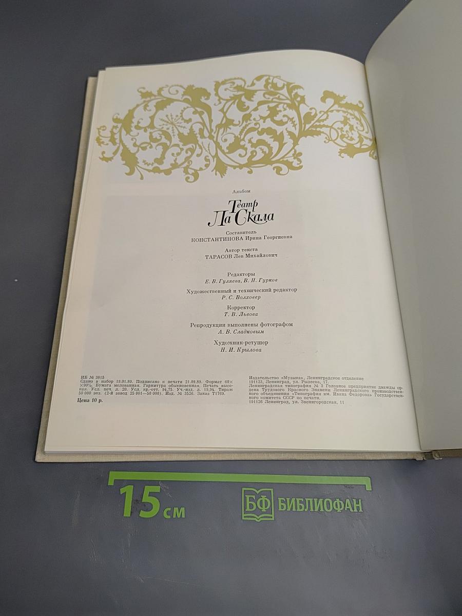 Театр Ла Скала