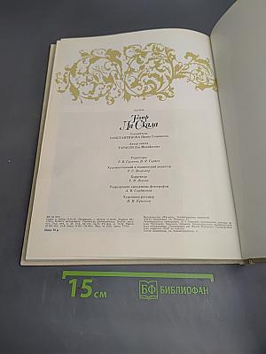 Театр Ла Скала