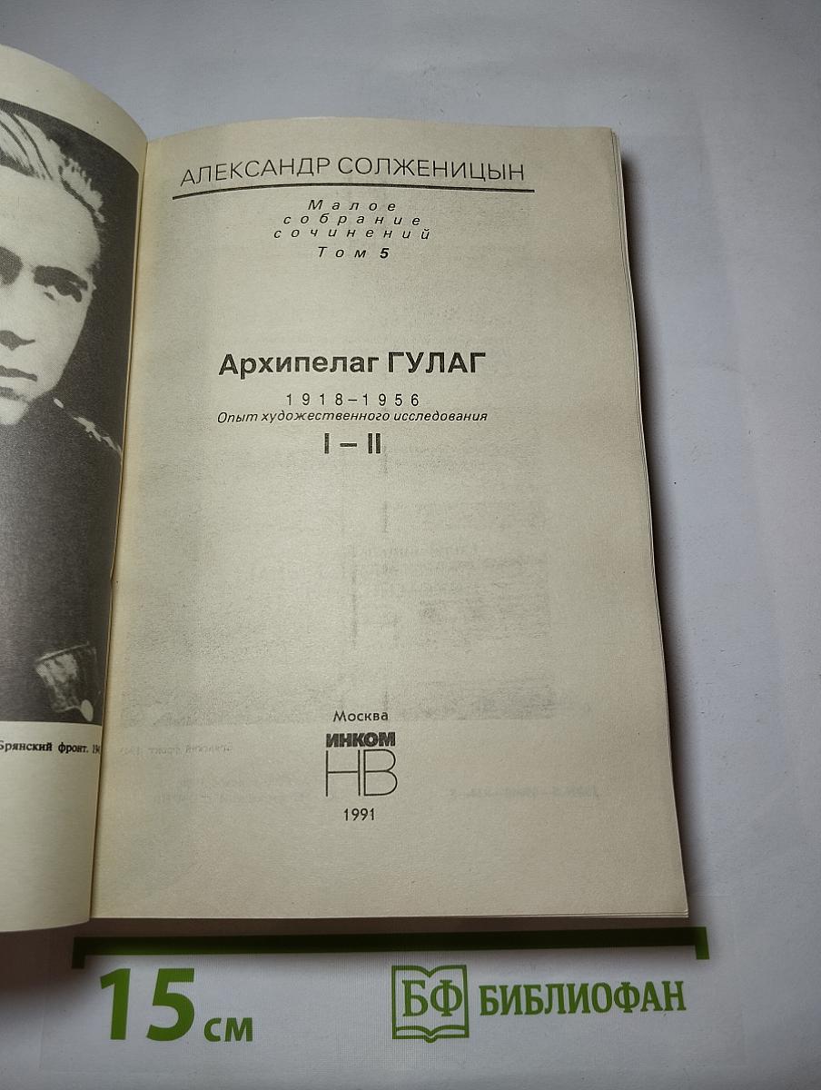 Архипелаг ГУЛАГ