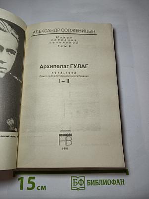 Архипелаг ГУЛАГ