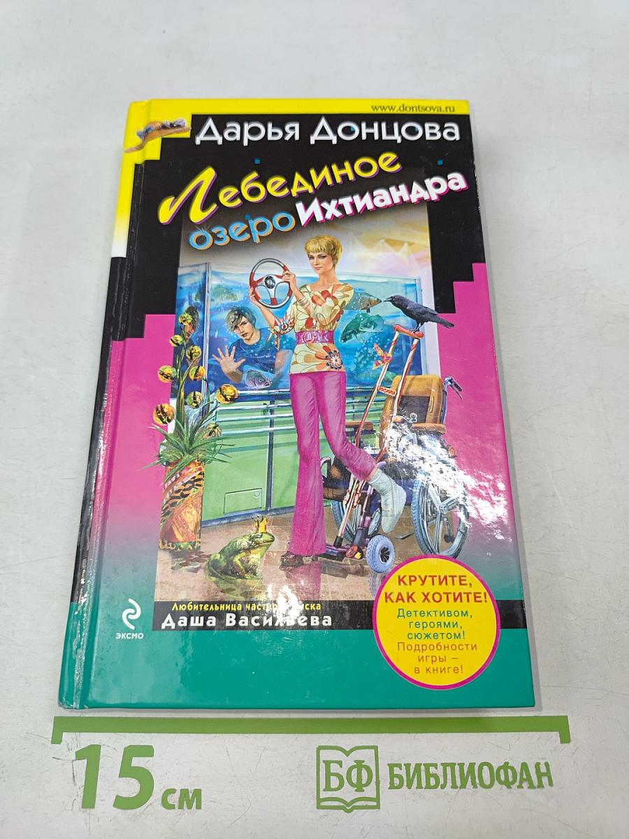 Лебединое озеро Ихтиандра