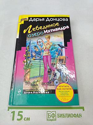 Лебединое озеро Ихтиандра