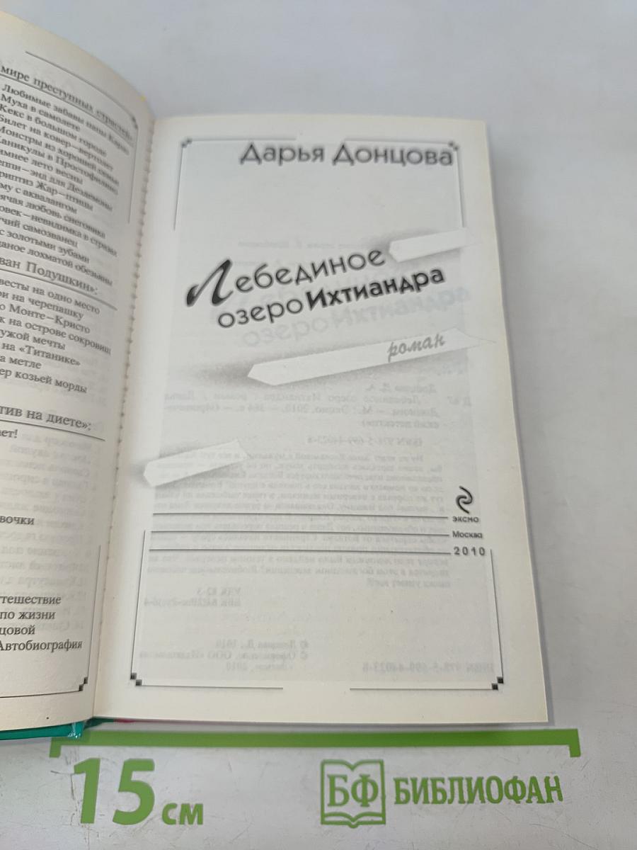 Лебединое озеро Ихтиандра