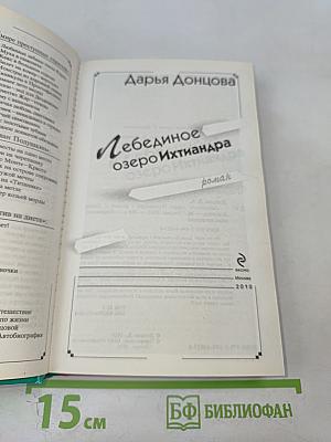 Лебединое озеро Ихтиандра