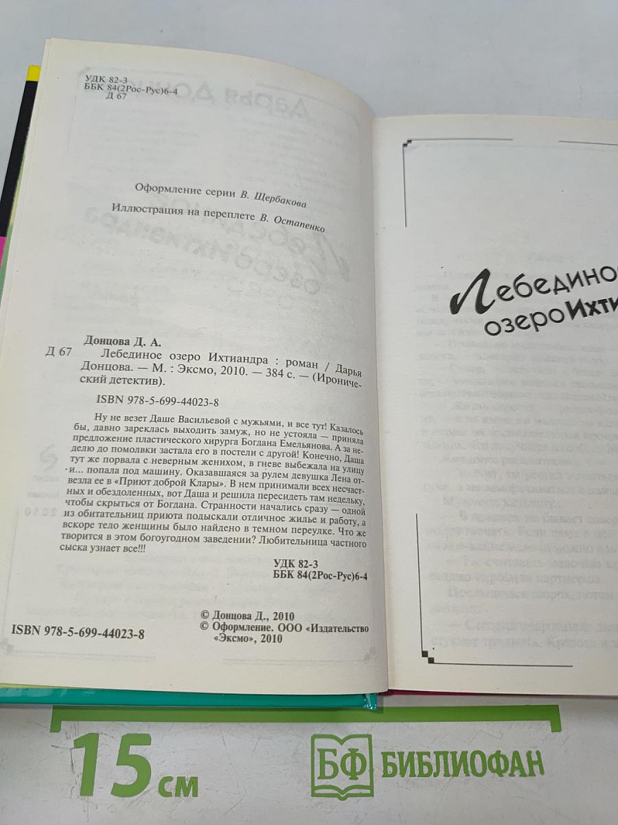 Лебединое озеро Ихтиандра