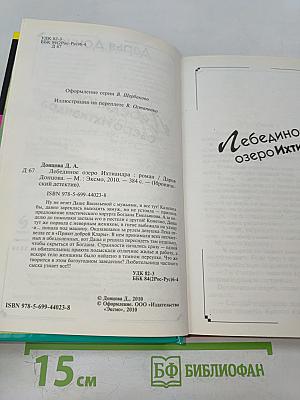 Лебединое озеро Ихтиандра