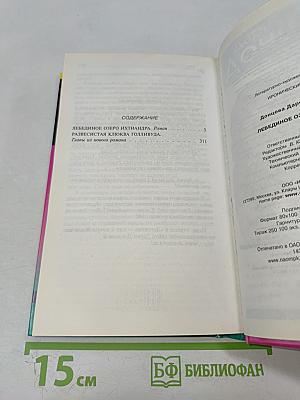 Лебединое озеро Ихтиандра
