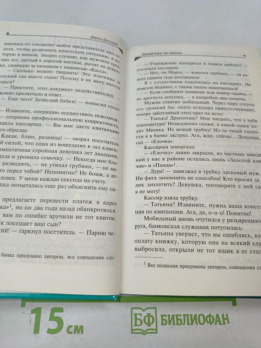 Белый конь на принце