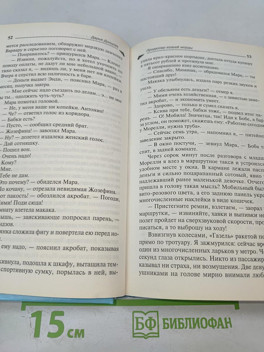 Продюсер козьей морды