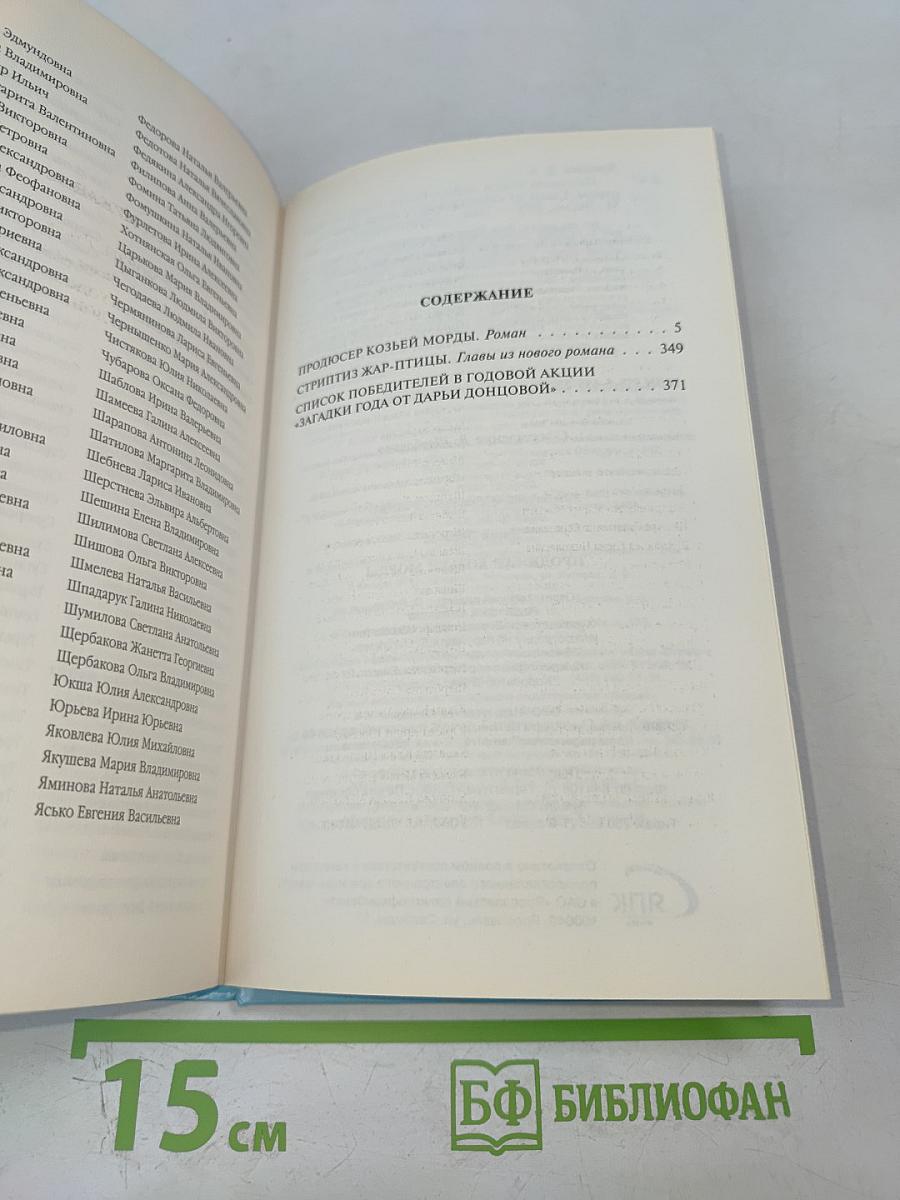 Продюсер козьей морды