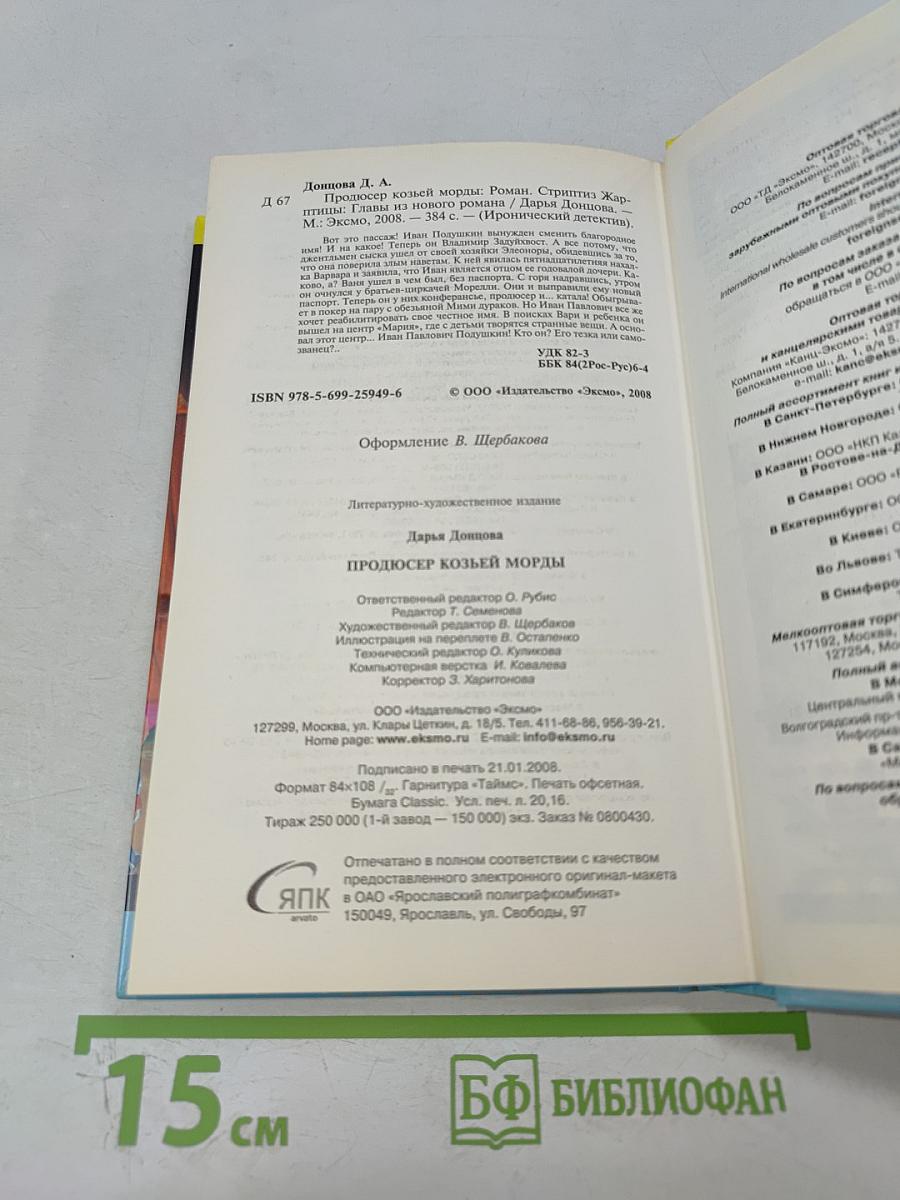 Продюсер козьей морды