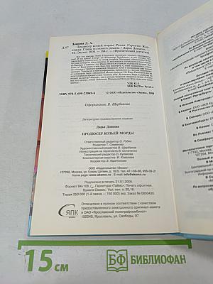 Продюсер козьей морды