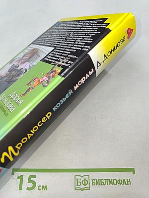 Продюсер козьей морды