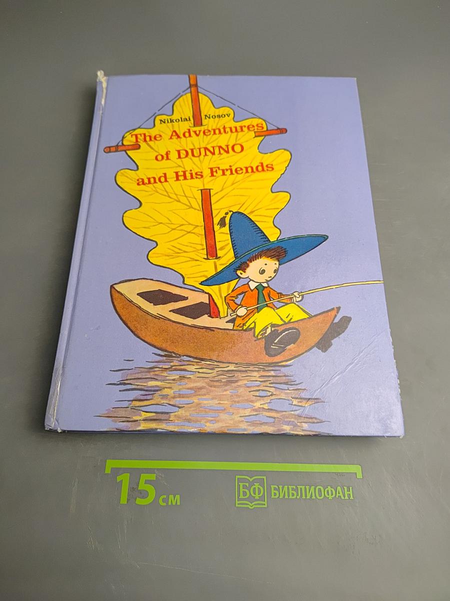 The Adventures of DUNNO and His Friends