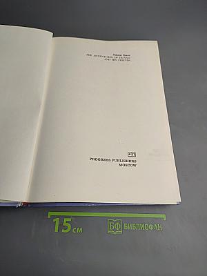 The Adventures of DUNNO and His Friends