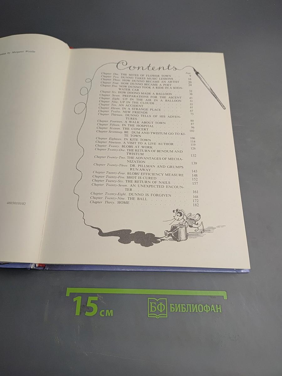 The Adventures of DUNNO and His Friends