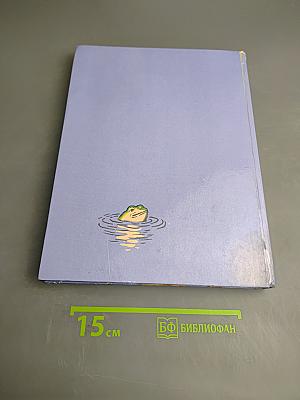 The Adventures of DUNNO and His Friends