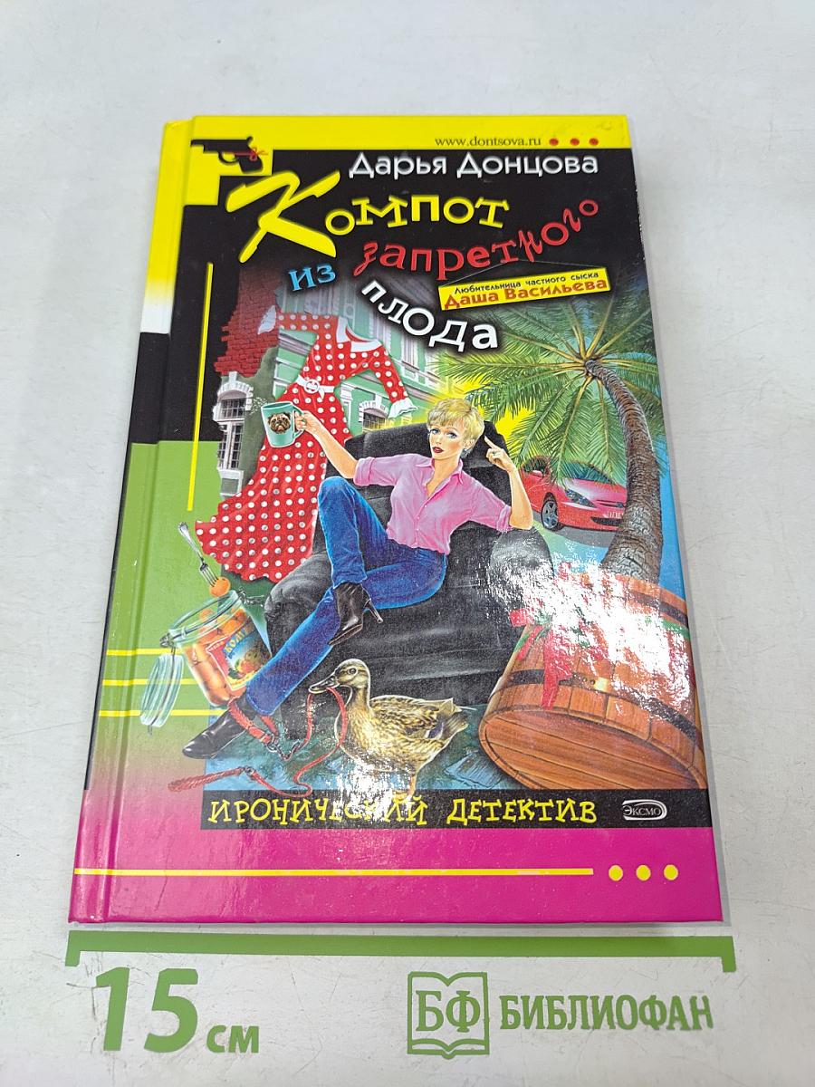 Компот из запретного плода