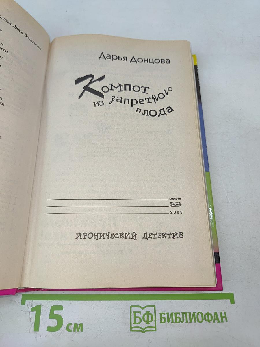 Компот из запретного плода