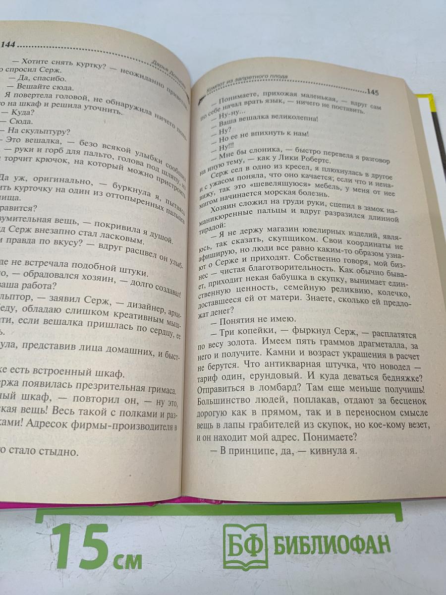 Компот из запретного плода