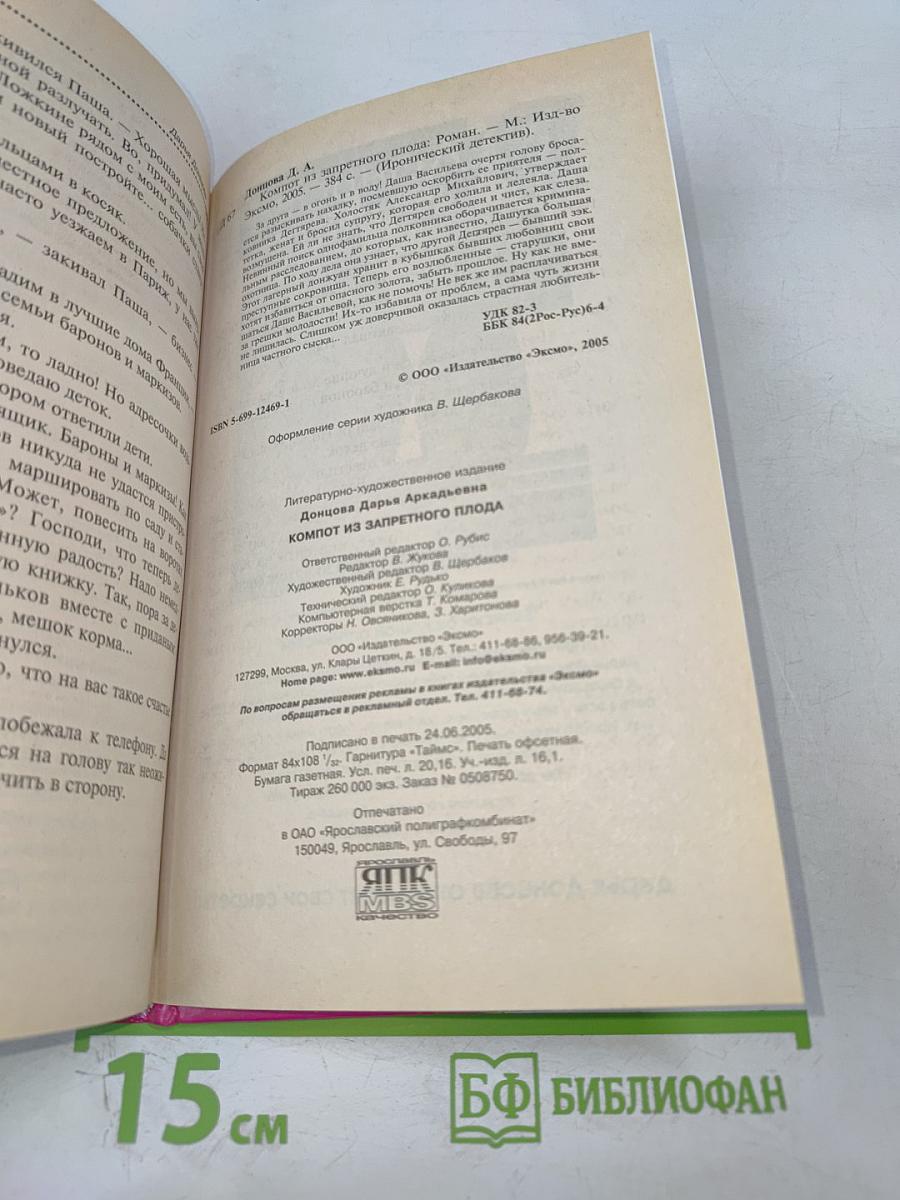 Компот из запретного плода