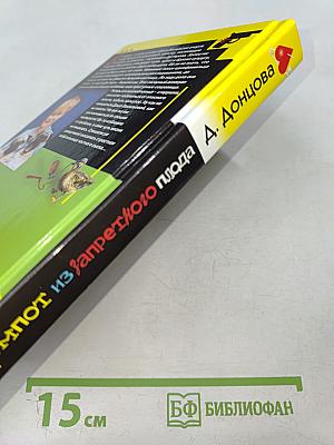 Компот из запретного плода