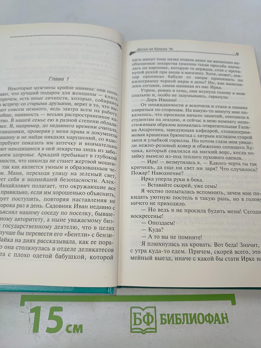 Досье на Крошку Че