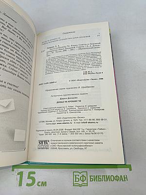 Досье на Крошку Че