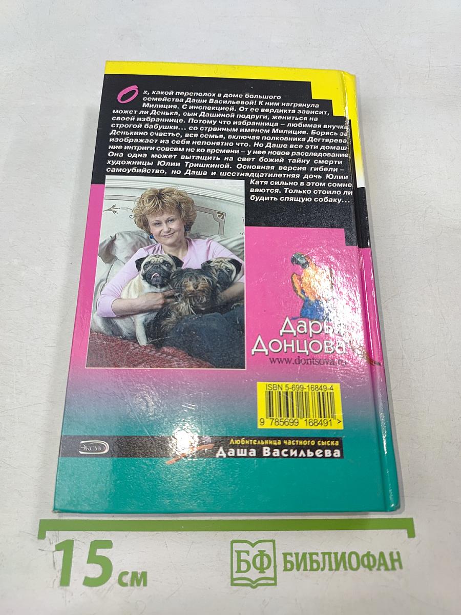 Досье на Крошку Че