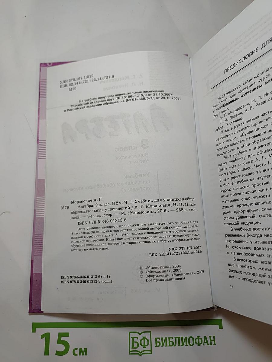 Алгебра 9 класс, Часть 1
