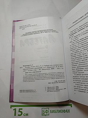 Алгебра 9 класс, Часть 1