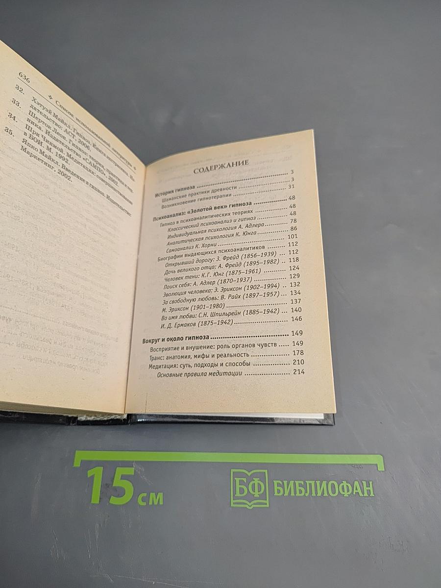 Современный гипноз. Гипноз для начинающих: эффективные методики внушения