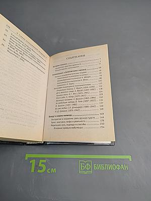 Современный гипноз. Гипноз для начинающих: эффективные методики внушения