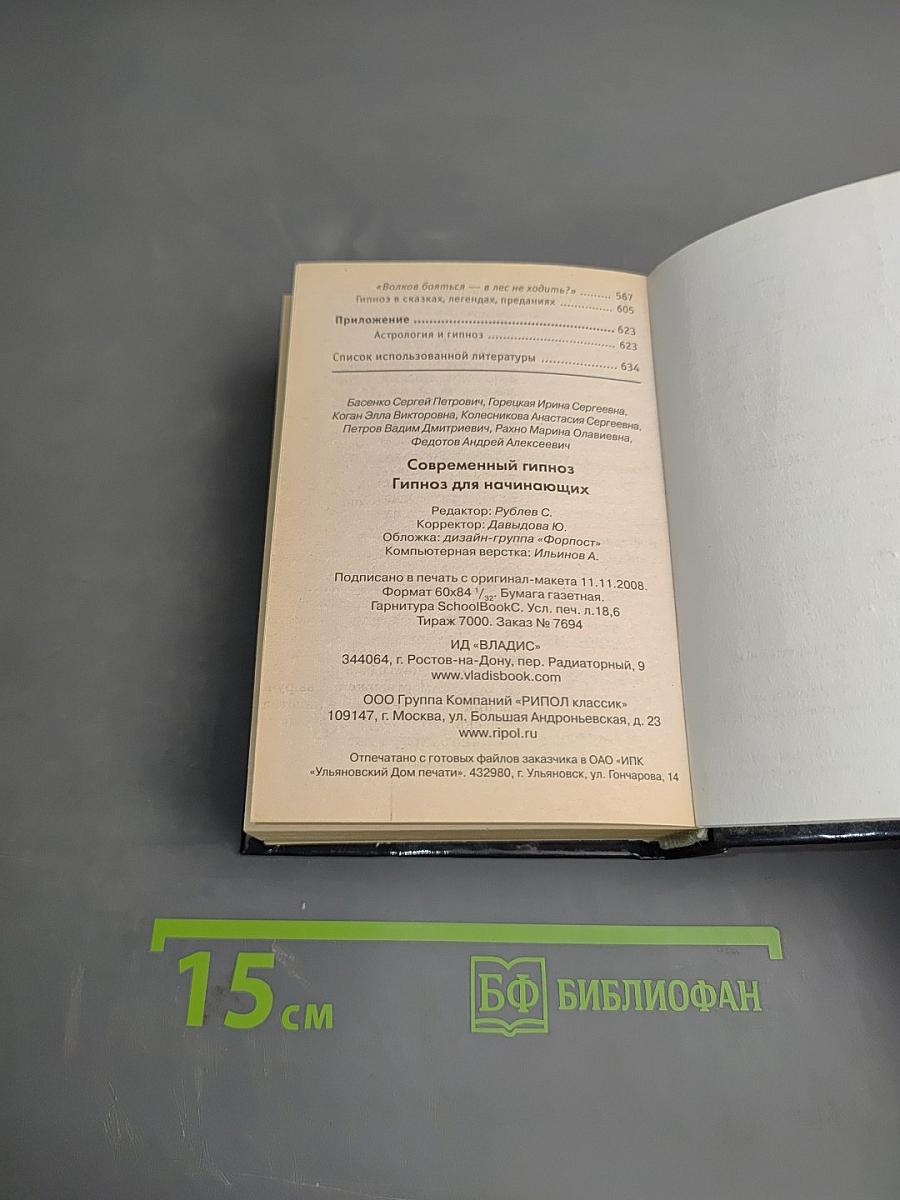 Современный гипноз. Гипноз для начинающих: эффективные методики внушения
