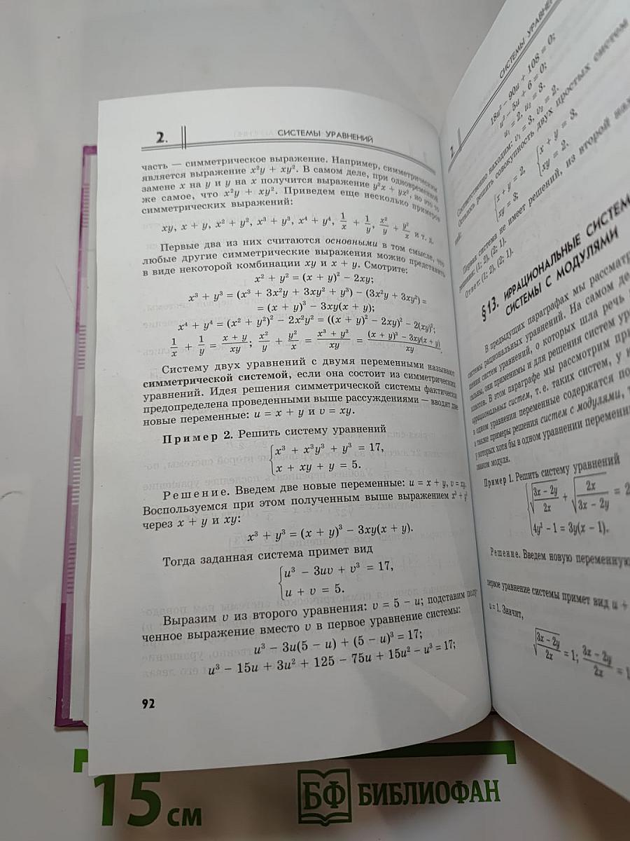 Алгебра 9 класс, Часть 1
