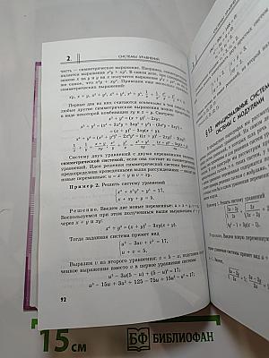 Алгебра 9 класс, Часть 1