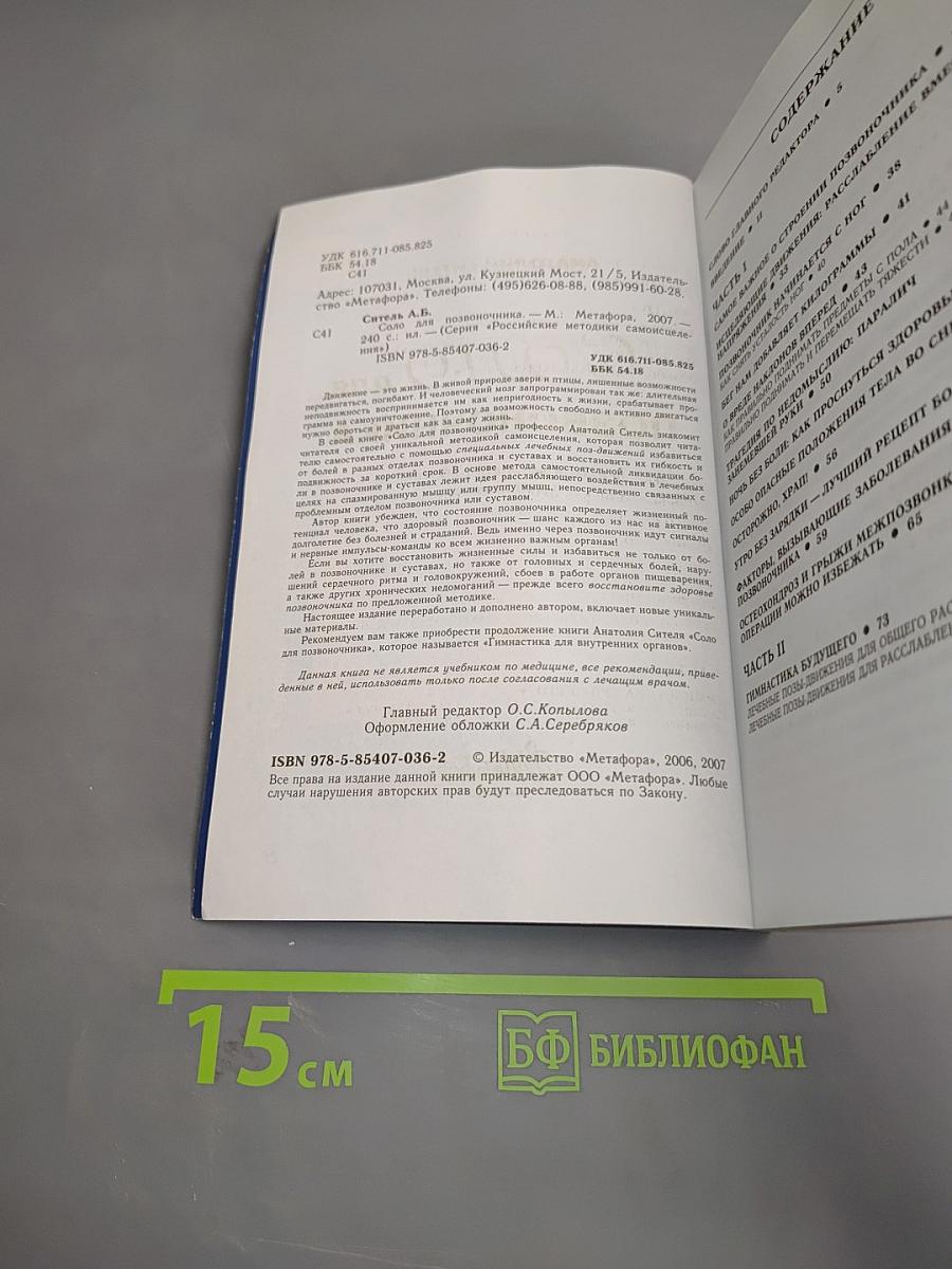 Соло для позвоночника: 125 лечебных поз